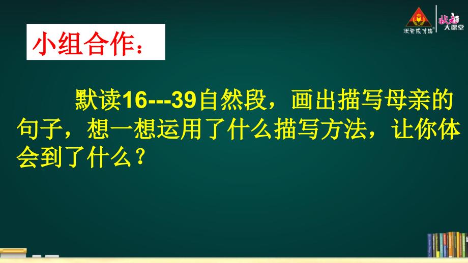 18慈母情深 (2)_第4页