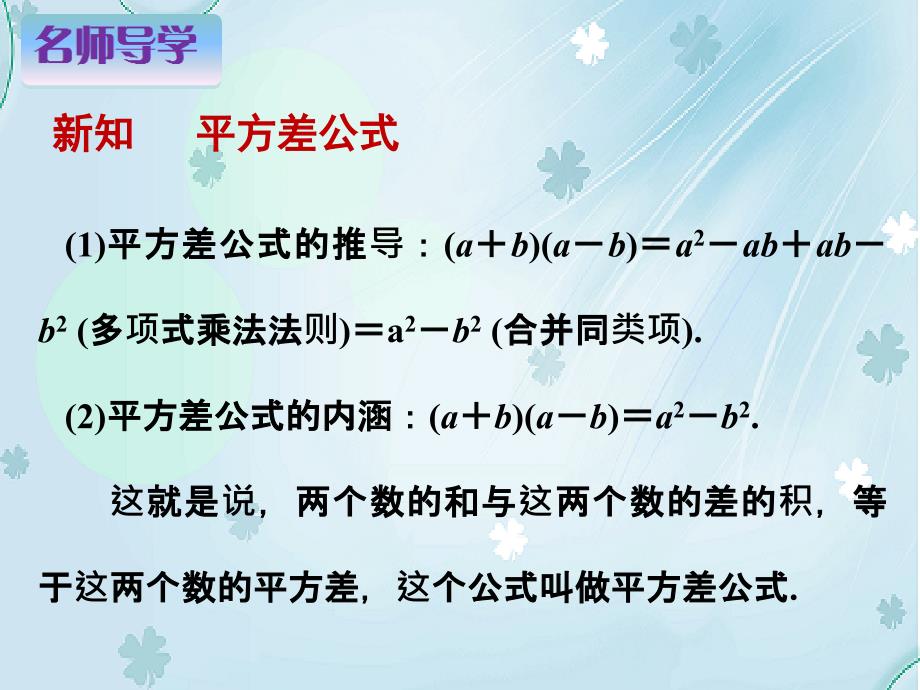 【北师大版】数学七年级下册：1.5平方差公式ppt教学课件_第3页