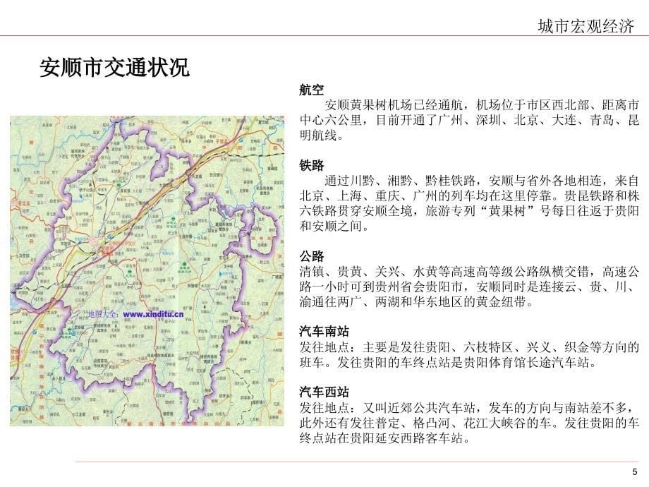 安顺市房地产市场调研报告.ppt_第5页