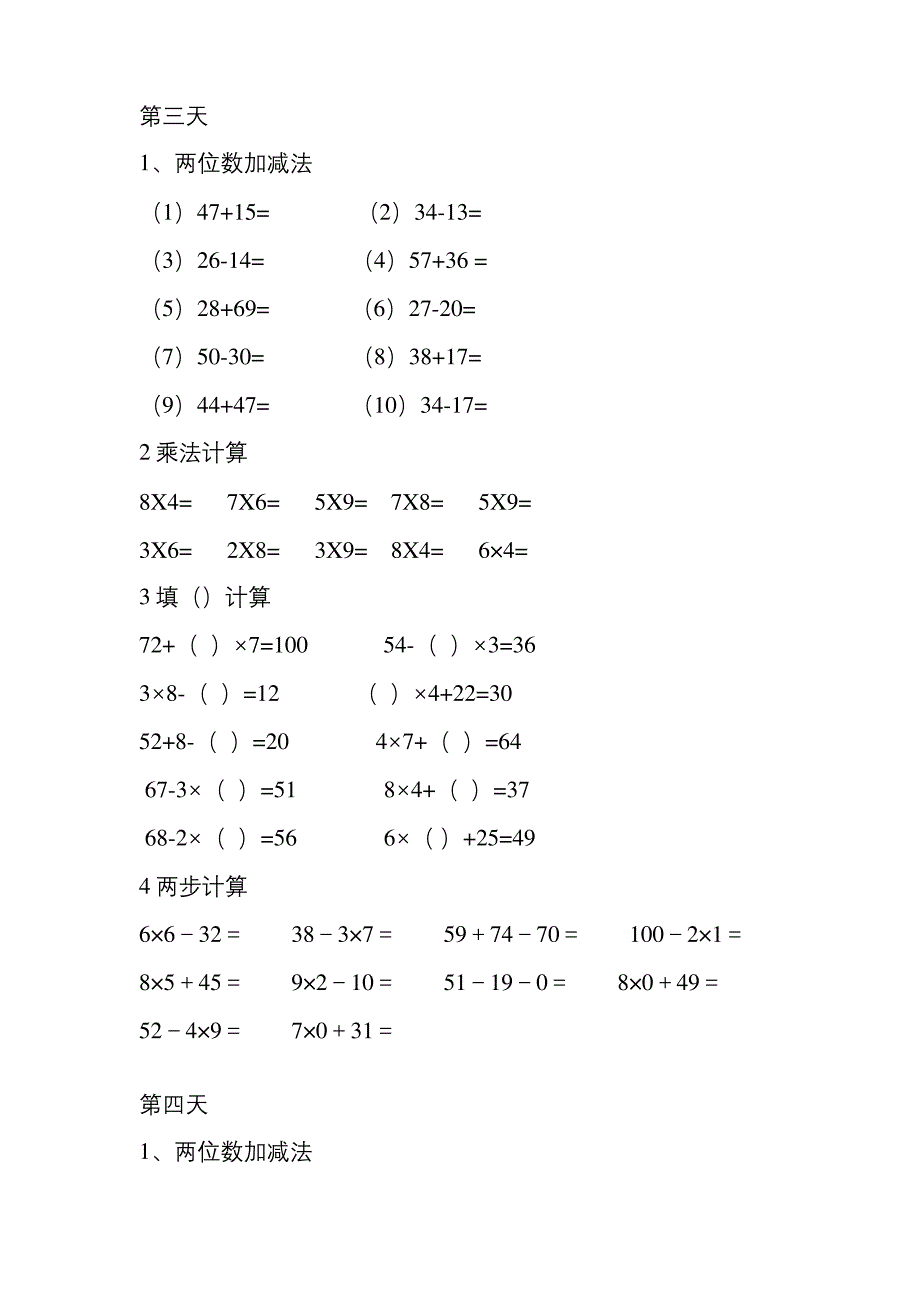 上乘法加减法计算题_第3页