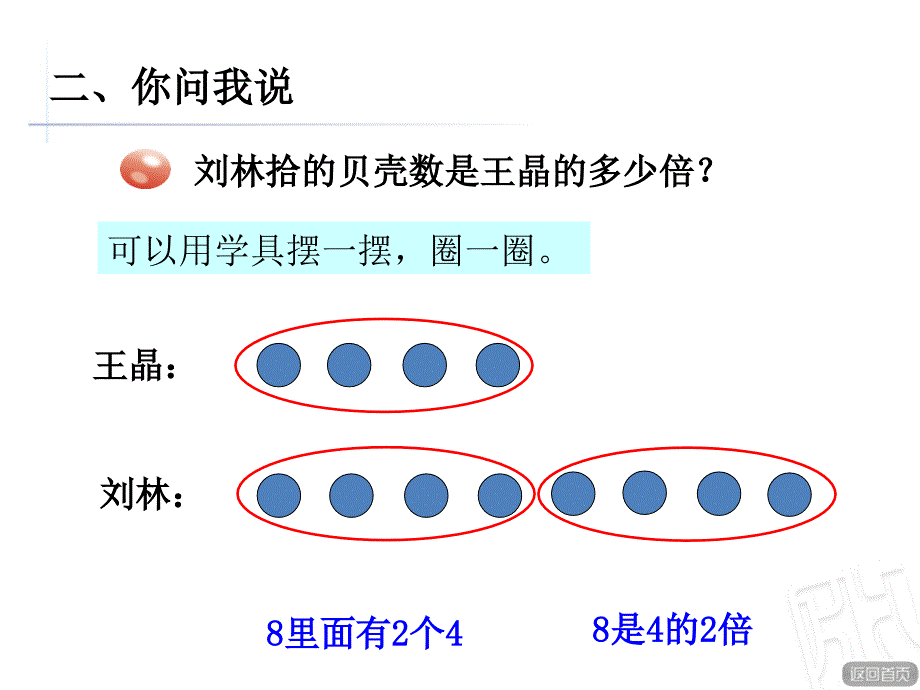 求一个数是另一个数的几倍_第4页