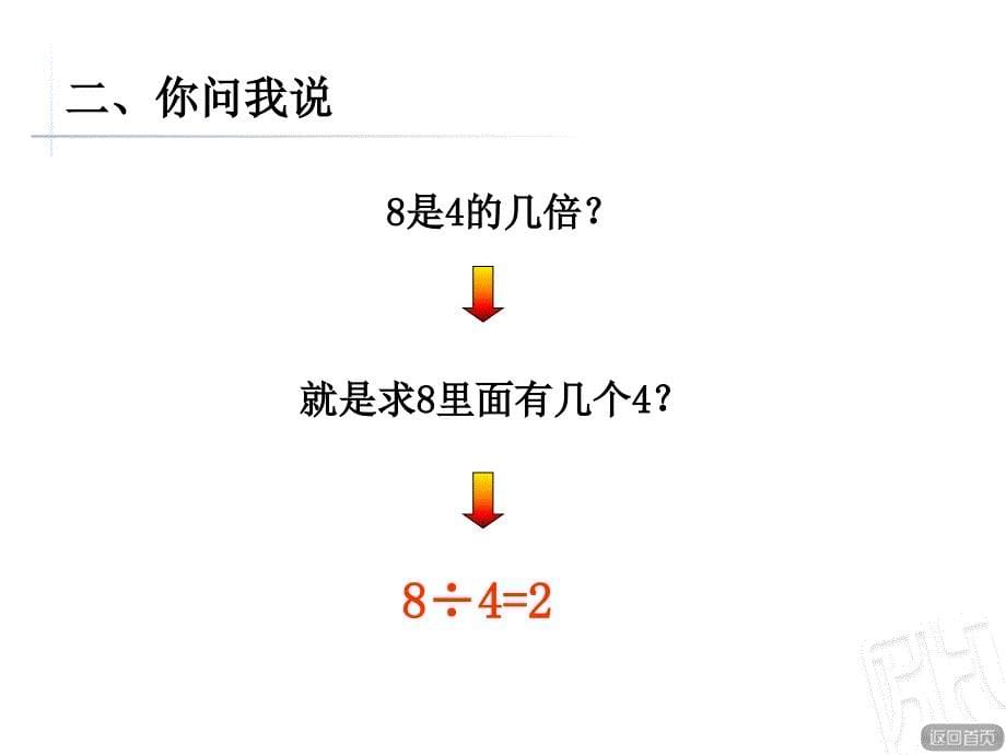 求一个数是另一个数的几倍_第5页