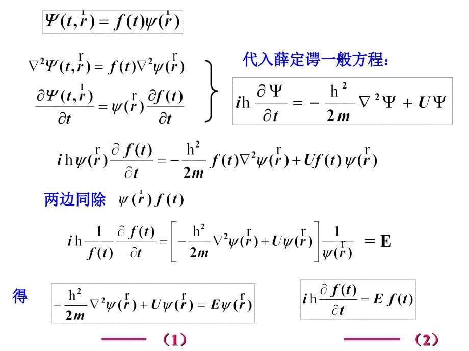 大学物下量子学3_第5页