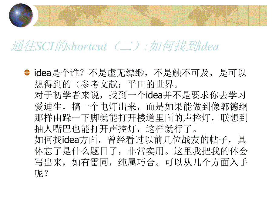 通往SCI的shortcu.ppt_第4页