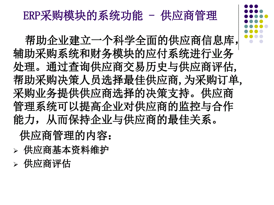 采购管理和库存管理_第4页