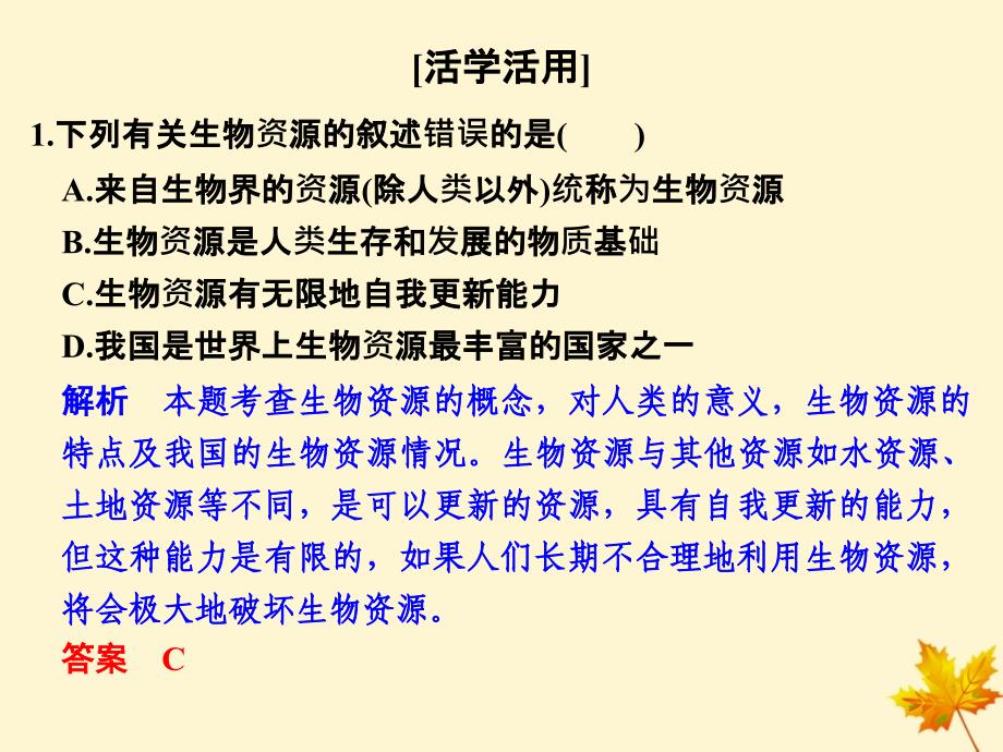 高中生物第4章生物科学与环境保护4.3关注生物资源的合理利用课件新人教选修200001_第4页