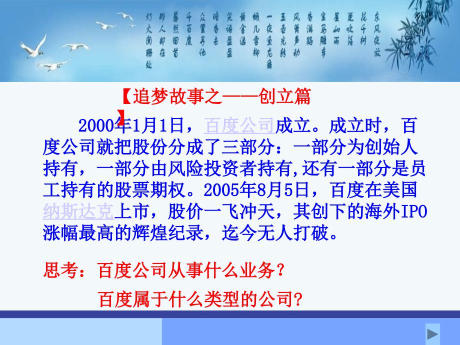 高中思想政治必修1公司的经营_第4页