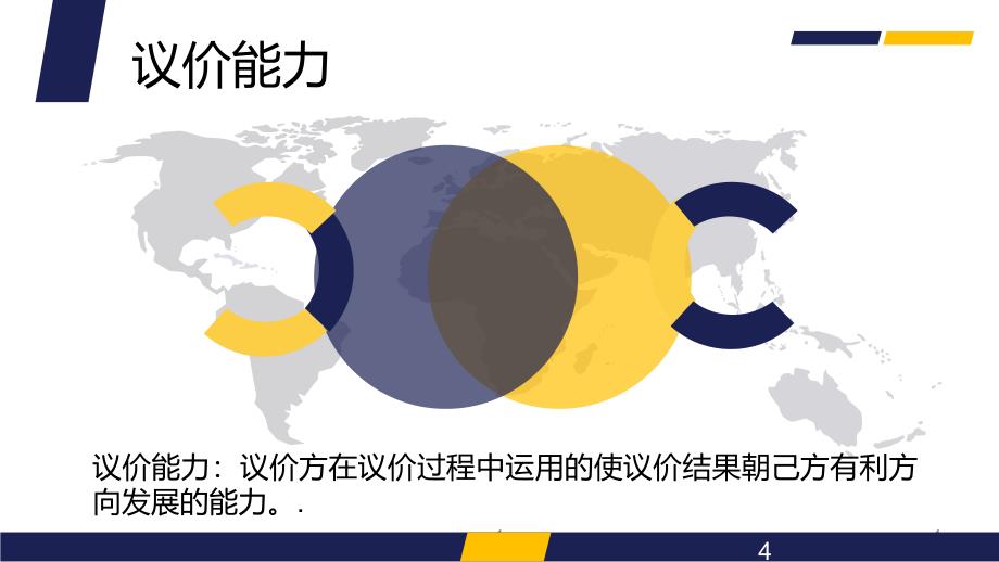 跨国公司与东道国议价能力.ppt_第4页