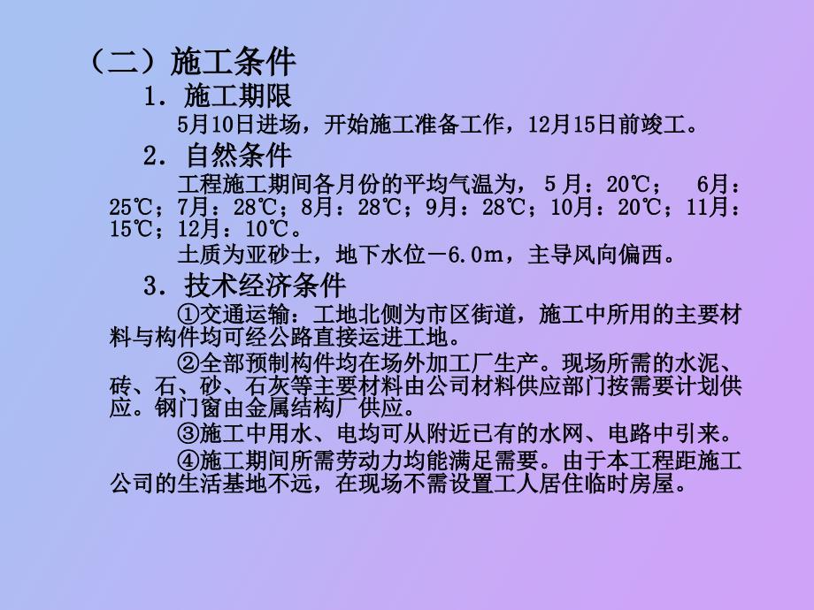 位工程施工组织设计案例_第3页