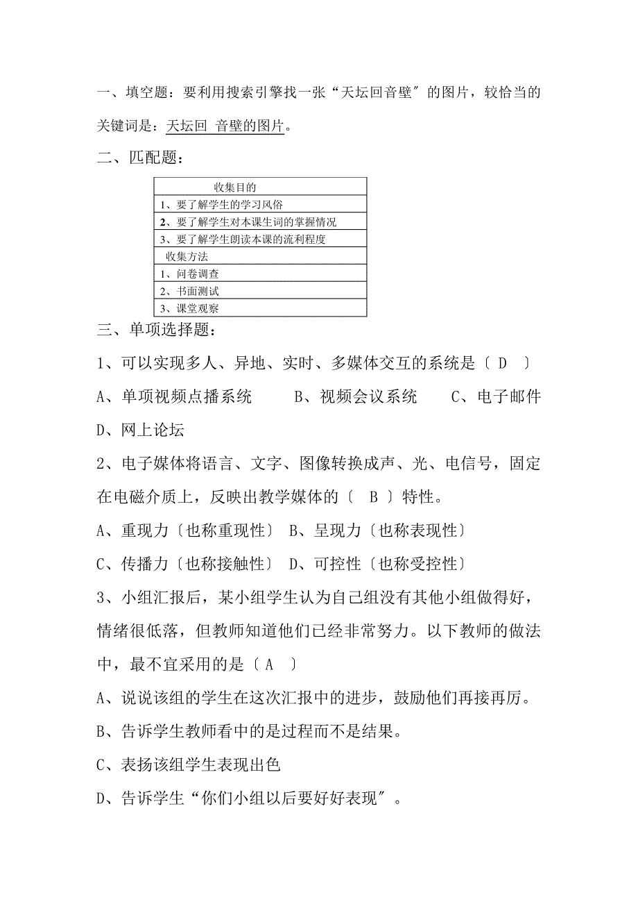 信息技术考试复习题_第1页