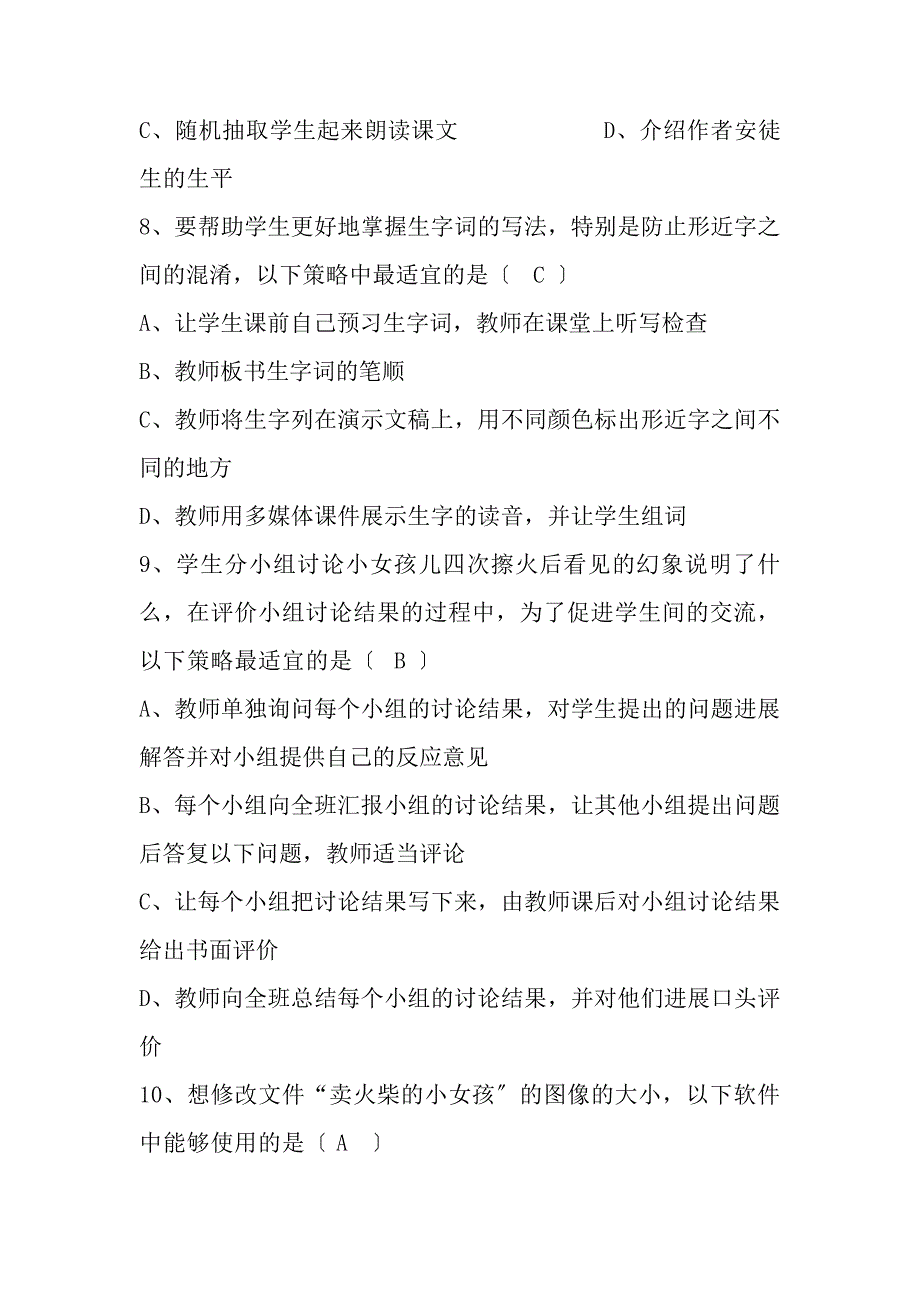 信息技术考试复习题_第3页