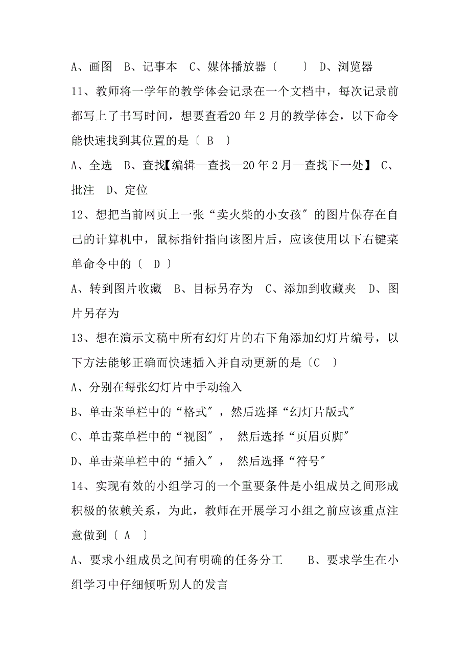 信息技术考试复习题_第4页