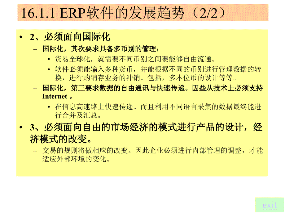 ERP的实施与运行管理.ppt_第3页