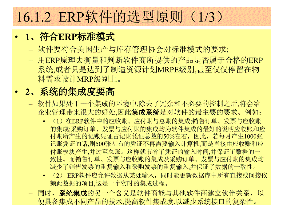 ERP的实施与运行管理.ppt_第4页