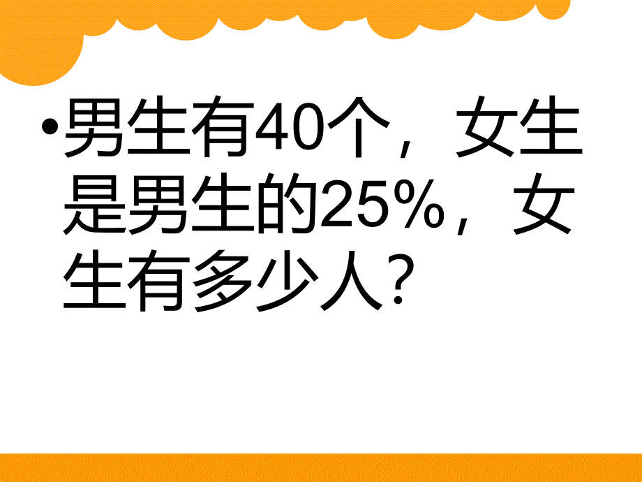 六年级数学上册-这月我当家_第2页