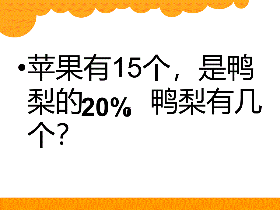 六年级数学上册-这月我当家_第3页