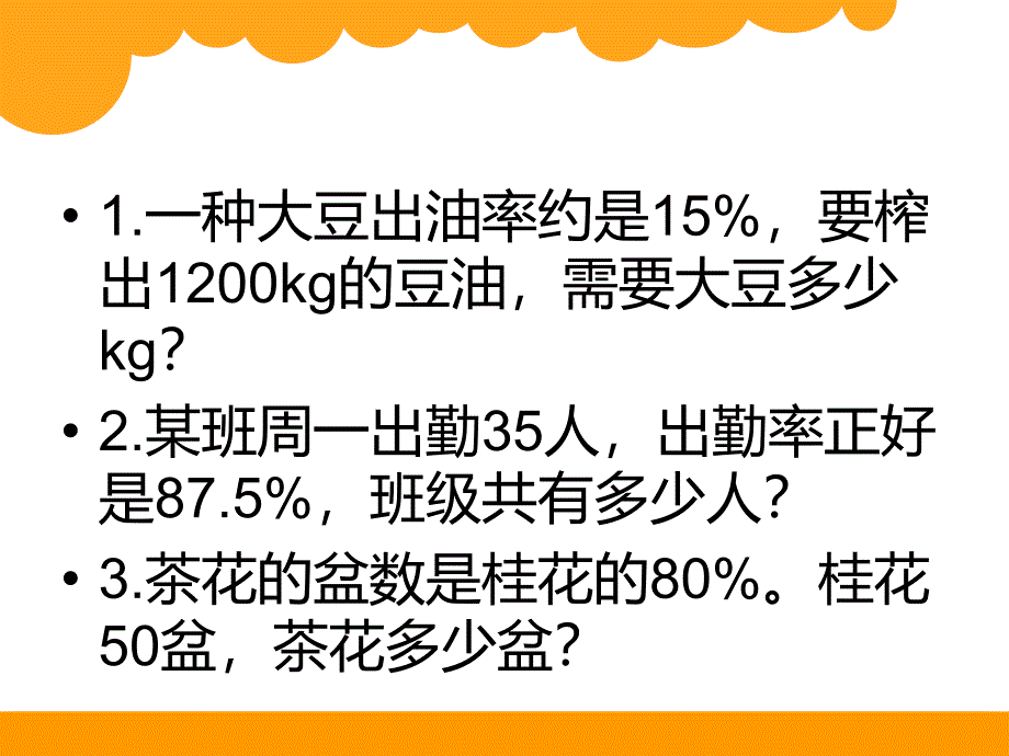 六年级数学上册-这月我当家_第4页