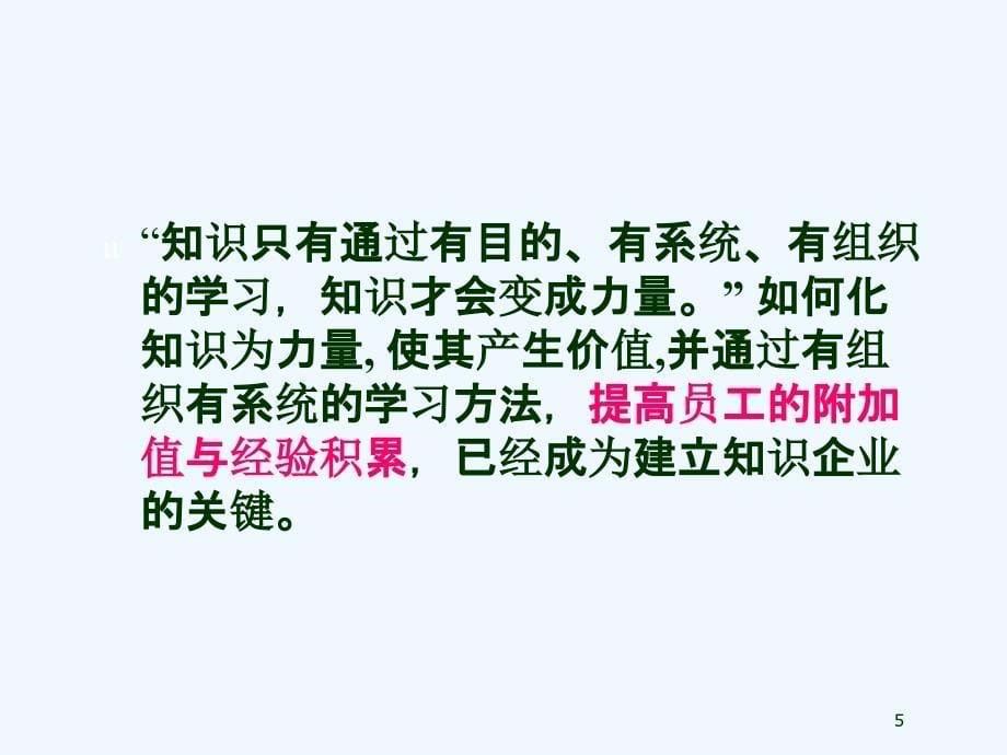 如何建立一个有效的培训体系PPT92页_第5页