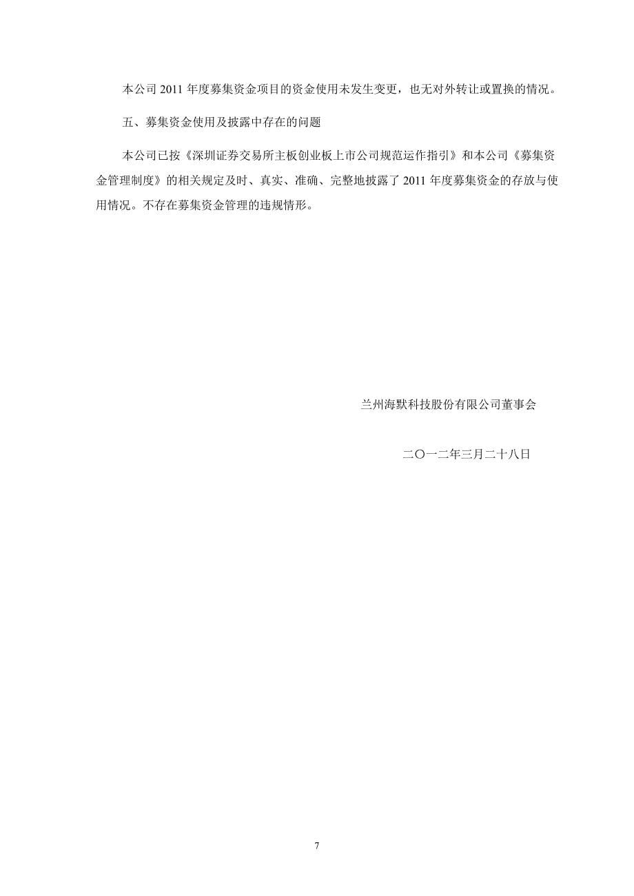 海默科技：董事会关于募集资金存放与使用情况的专项报告_第5页