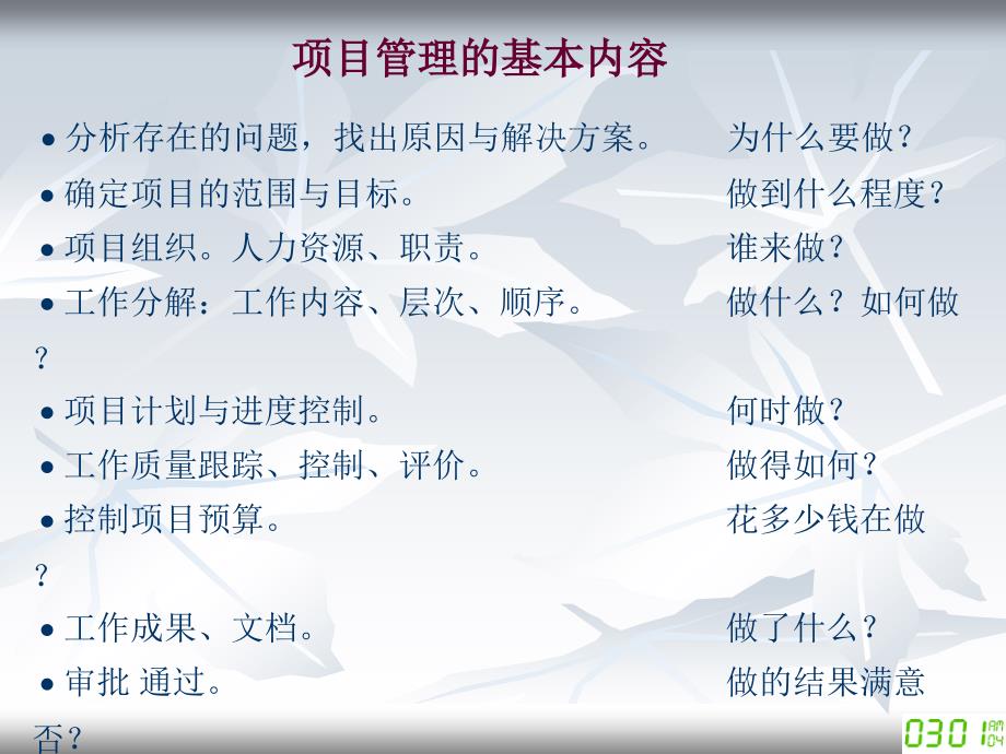 《ERP项目实施》PPT课件.ppt_第2页