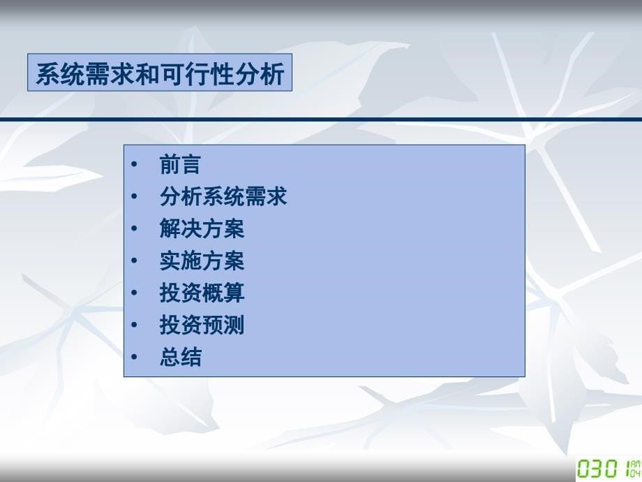 《ERP项目实施》PPT课件.ppt_第5页