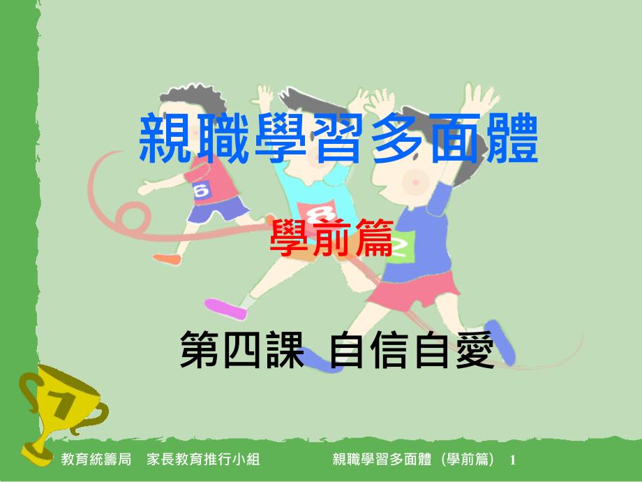 四课自信自爱_第1页