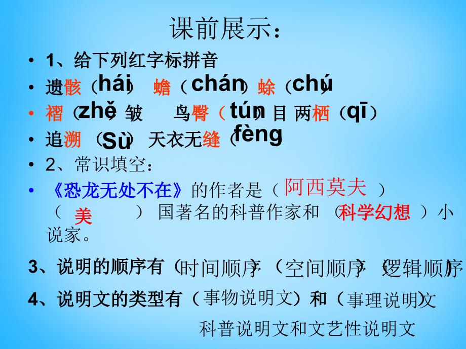 辽宁省灯塔市第二初级中学八年级语文上册《第18课阿西莫夫短文两篇》恐龙无处不在课件新人教版_第1页