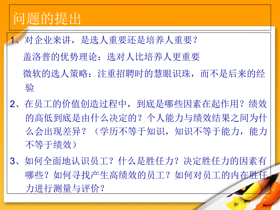 员工素质模型及其建立课件_第4页