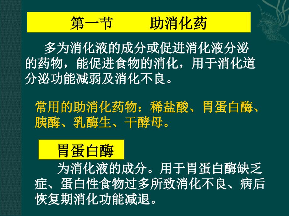 作用于消化系统药物中专教材_第2页