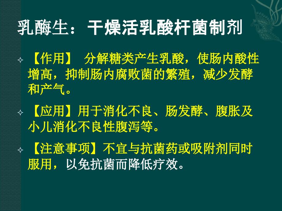 作用于消化系统药物中专教材_第3页