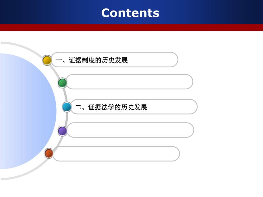 证据制度与证据法学的发展历史_第2页