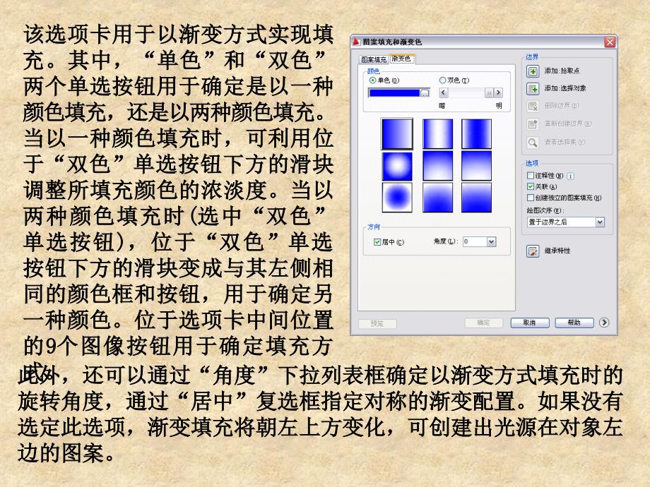 CAD2010教程第08章填充与编辑图案.ppt_第4页