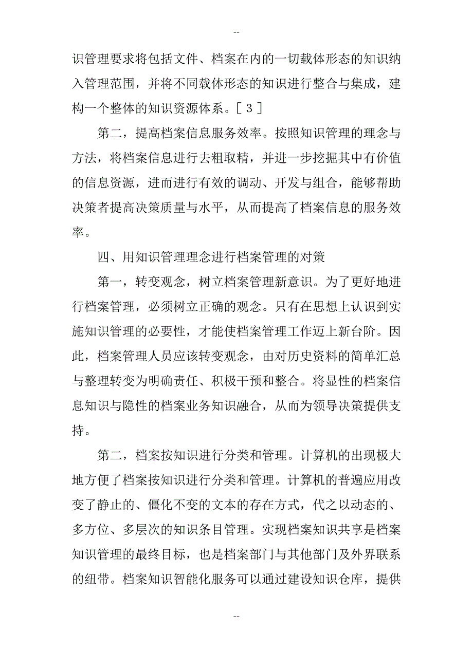 知识管理论文：基于知识管理的高校档案管理研究_第4页