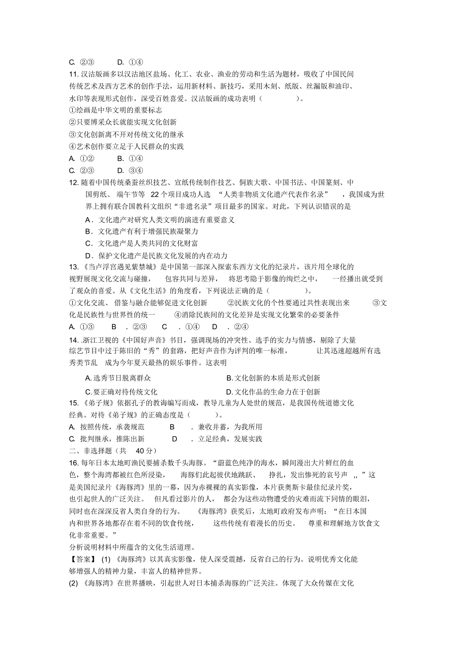 补习班政治强化训练14_第3页