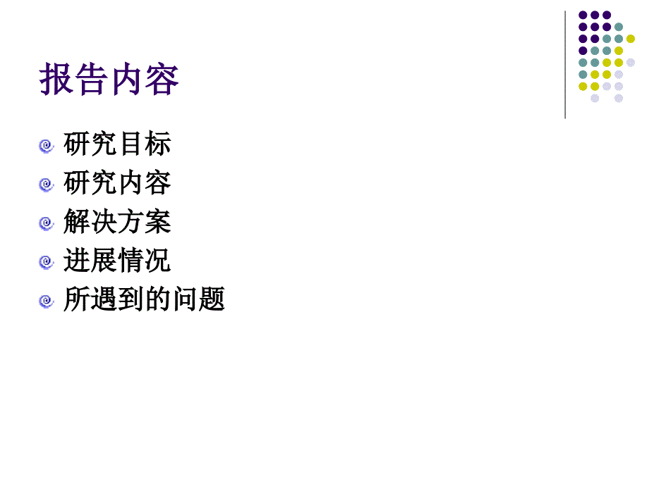 特定领域WEB服务合成技术的研究与实现.ppt_第2页