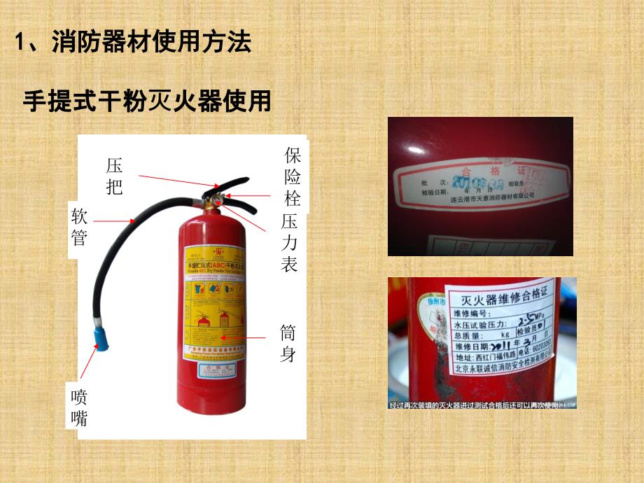 消防及泄露应急演练方案_第4页