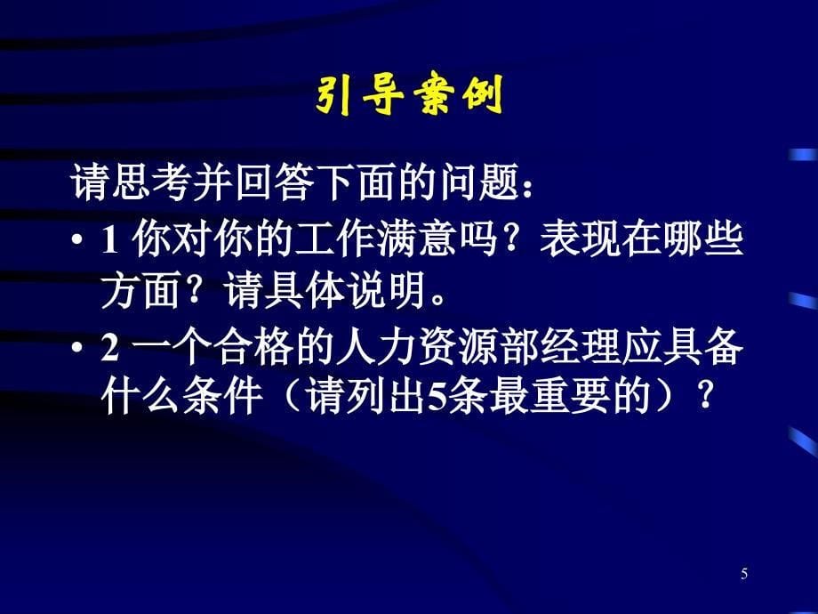 人力资源人员素质测评_第5页