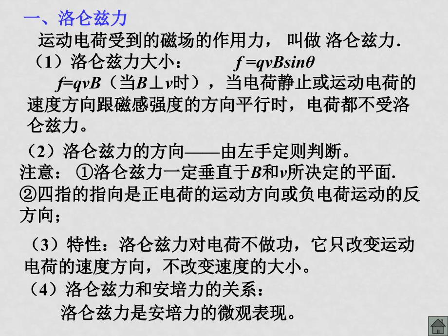 高三物理复习课件大全118个课件C038.洛伦兹力_第3页