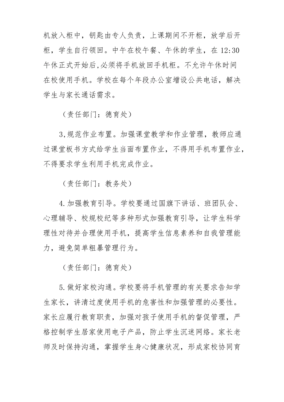 2021年中学加强“五项管理”工作实施方案_第2页