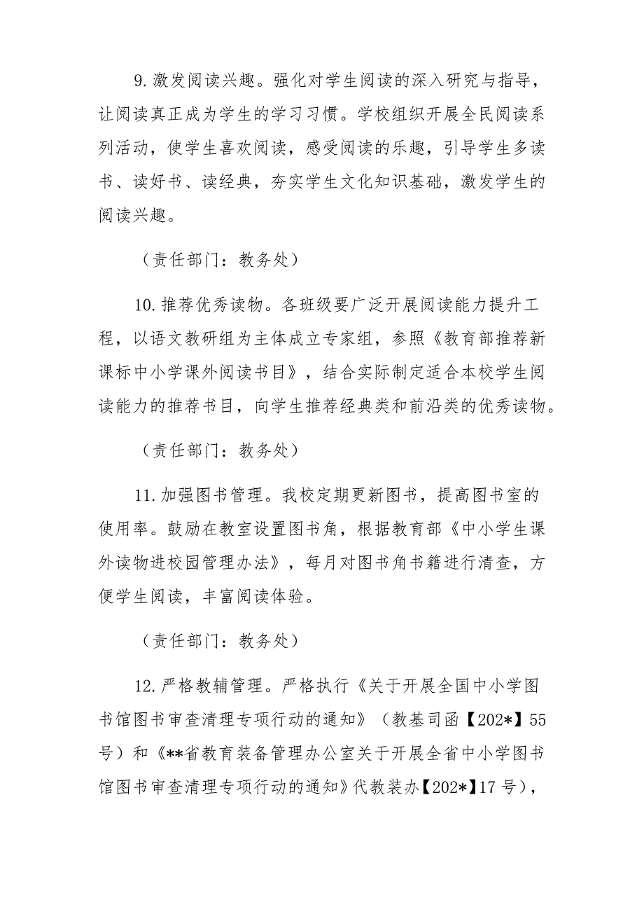 2021年中学加强“五项管理”工作实施方案_第4页