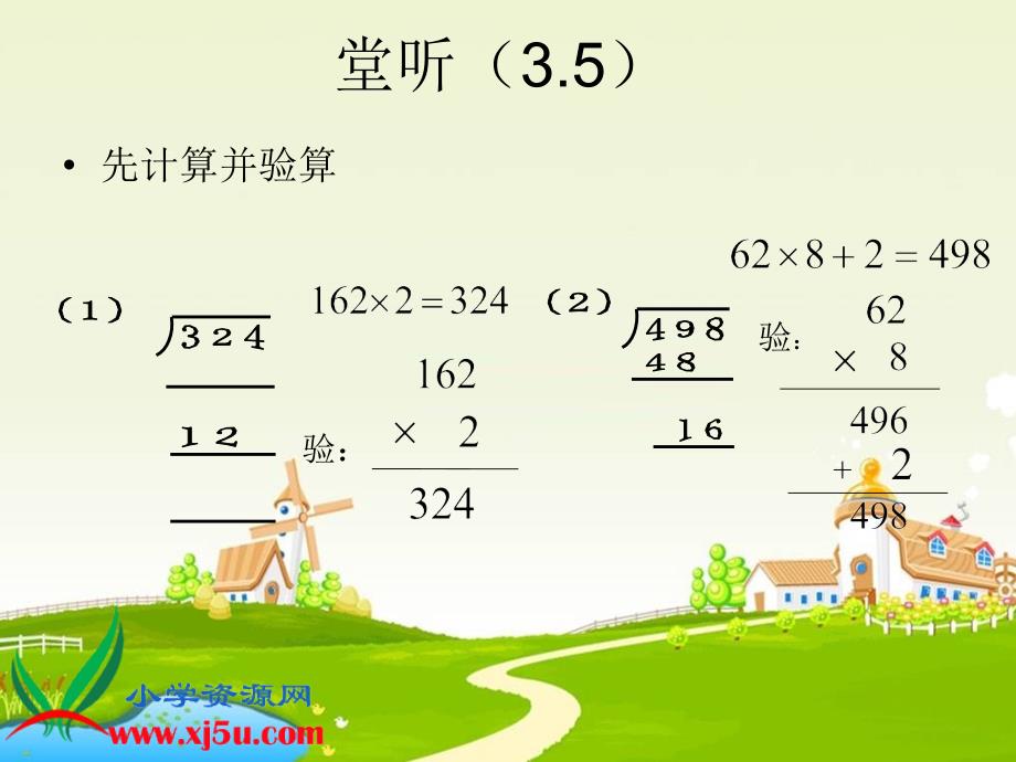 三年级数学下册课件除数是一位数的笔算除法_第2页