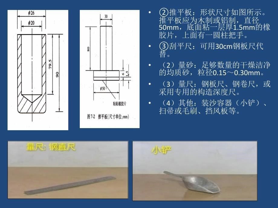 第7章路面构造深度检测_第5页