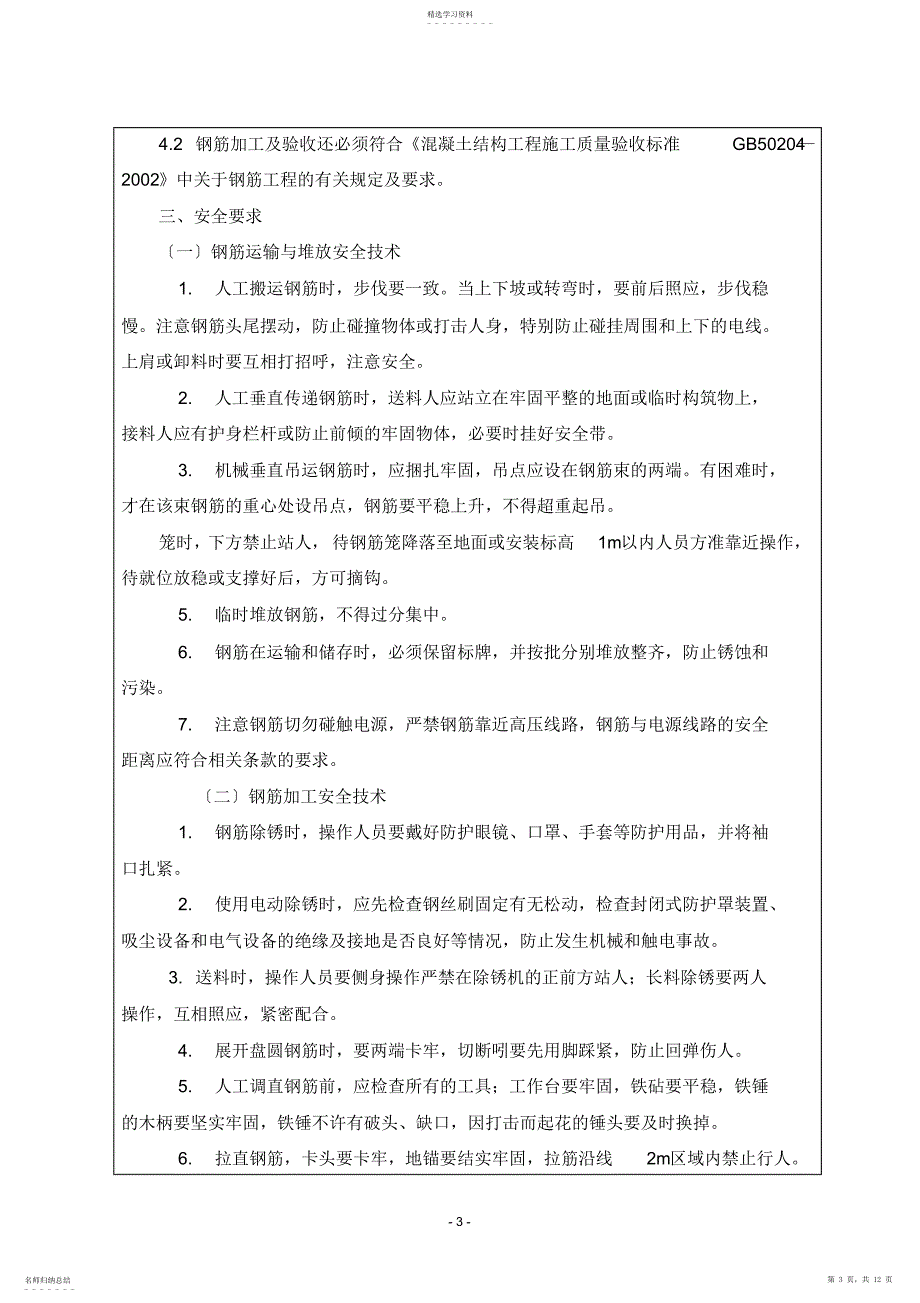 2022年长螺旋桩钢筋笼技术交底_第3页