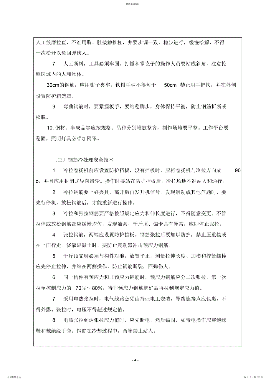 2022年长螺旋桩钢筋笼技术交底_第4页