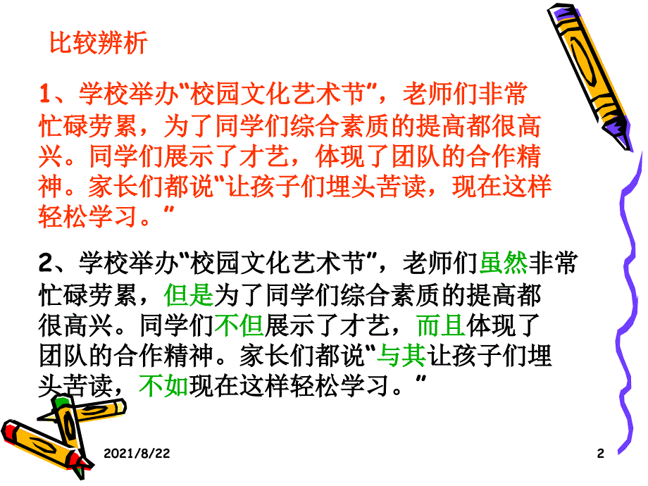 关联词语的用法和辨析推荐课件_第2页