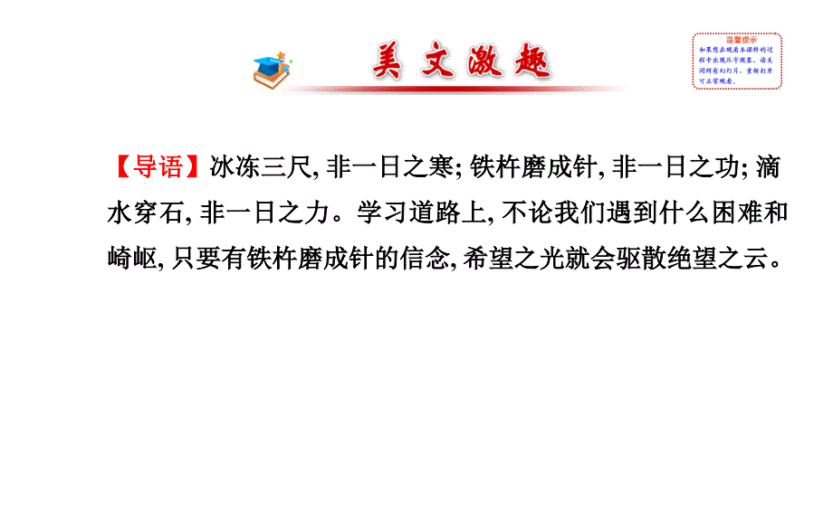 外研新标准版七年级上Module5Myschoolday模块导学课件98页_第2页