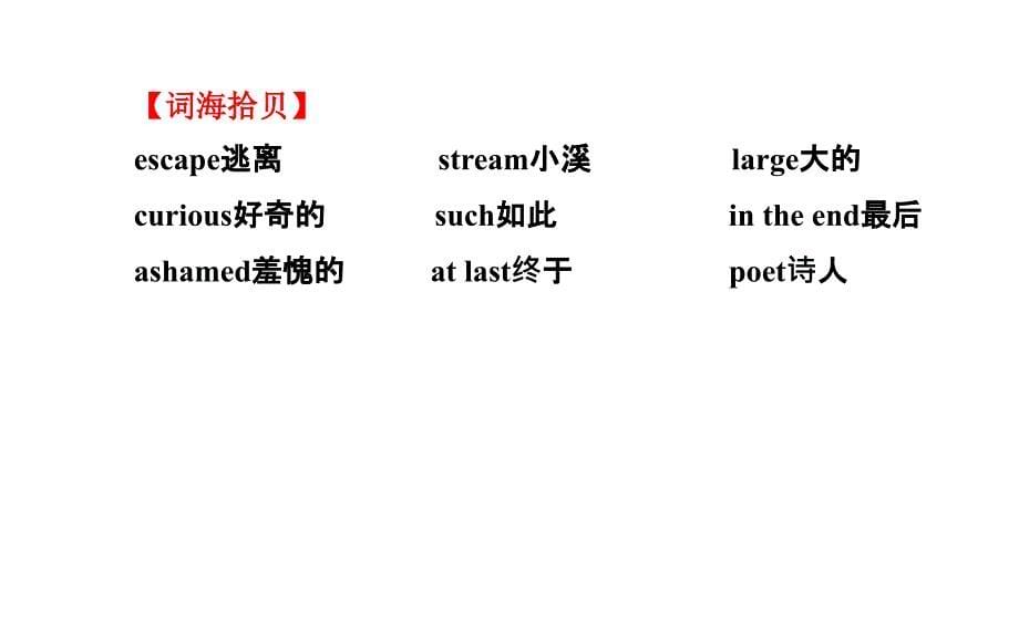 外研新标准版七年级上Module5Myschoolday模块导学课件98页_第5页