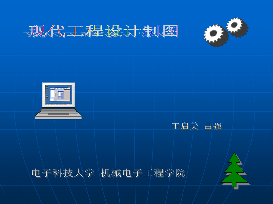 现代工程制图习题及答案全