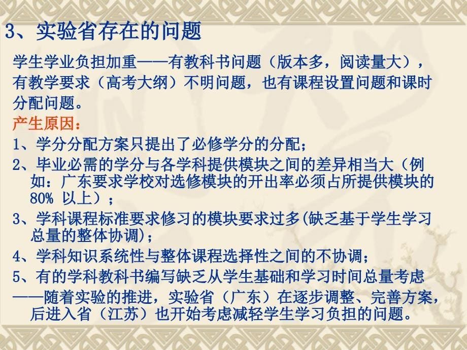 浙江省普通高中新课程实验第一阶段课程设置与学分安排解读.ppt_第5页