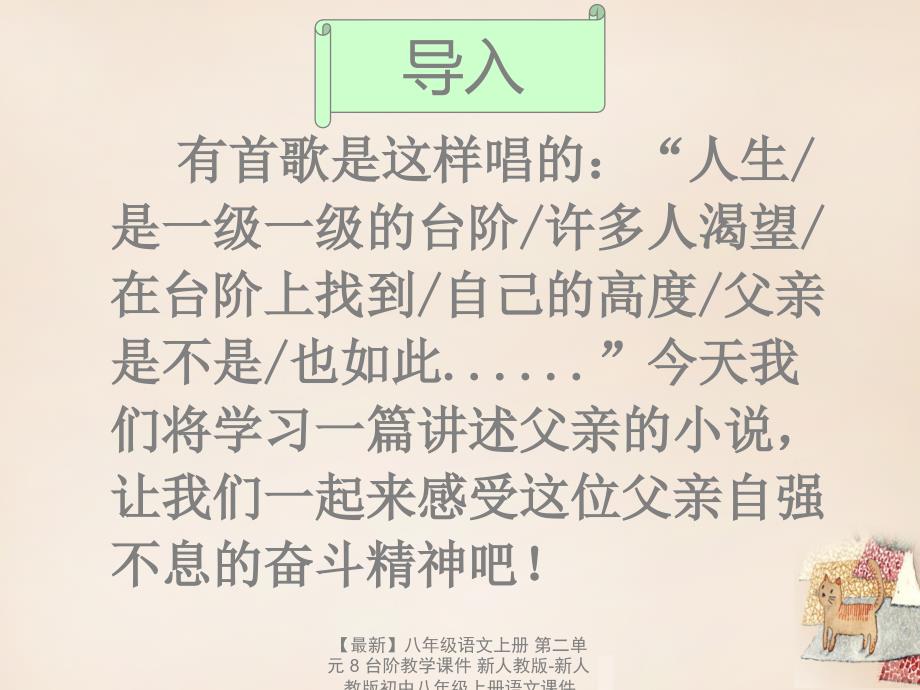 最新八年级语文上册第二单元8台阶教学课件新人教版新人教版初中八年级上册语文课件_第2页